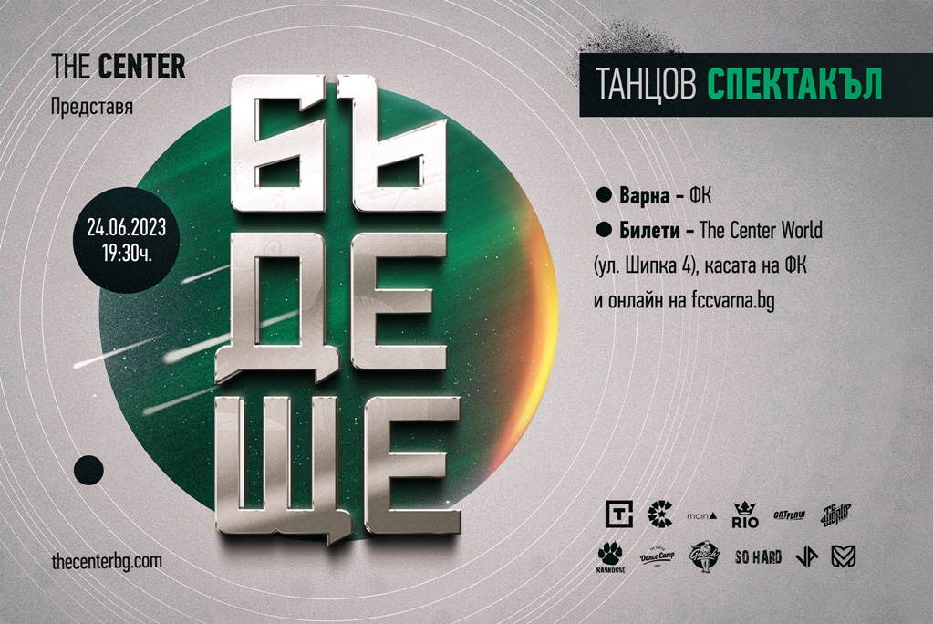 GOOSH пред Дарик преди годишния танцов спектакъл на The Center